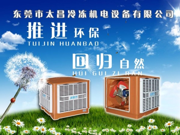 如何選擇省電又快速降溫的環(huán)?？照{？